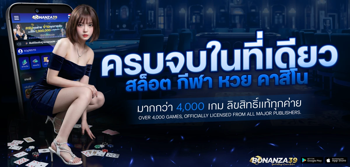 bonanza39 เว็บตรง